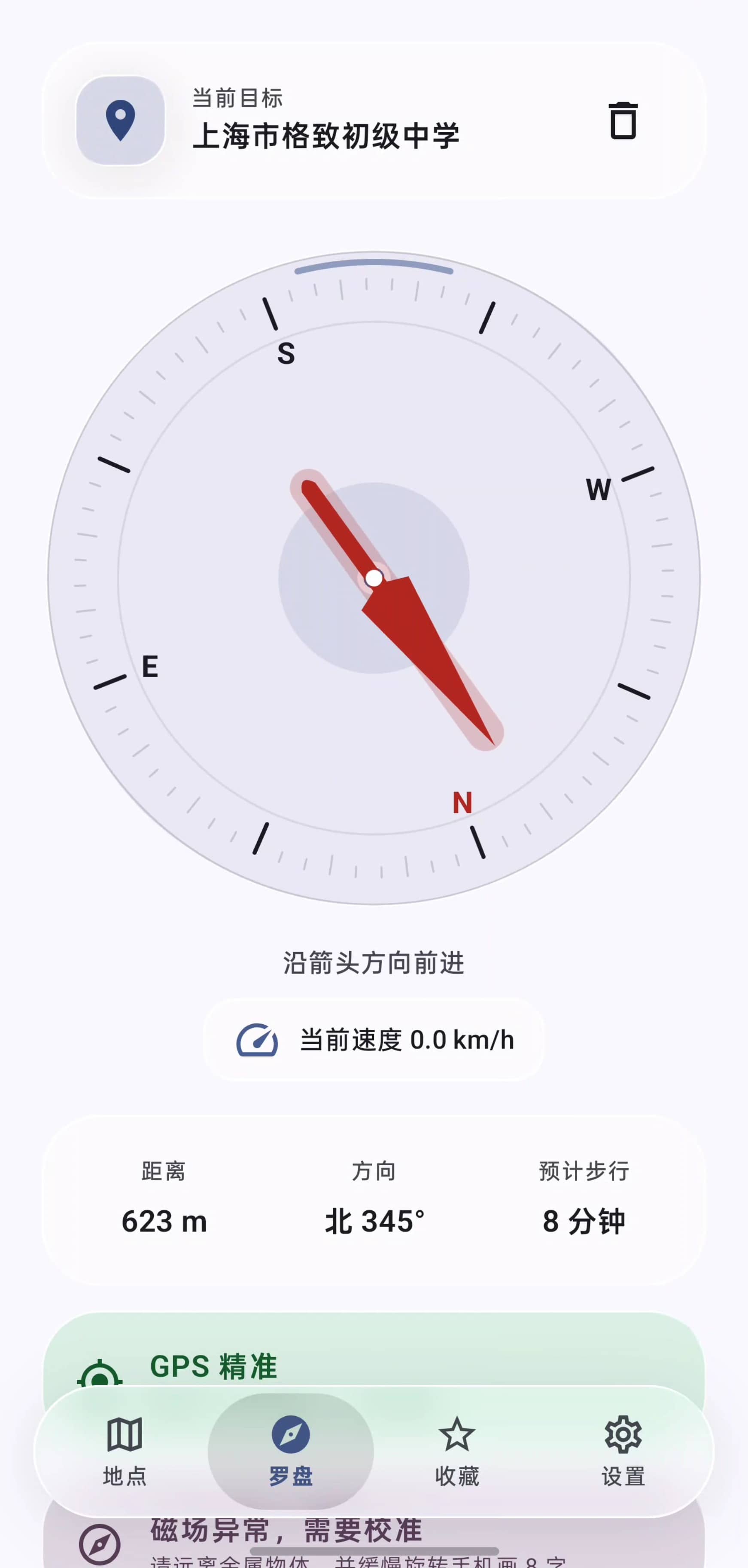 Destination Compass 实时罗盘界面